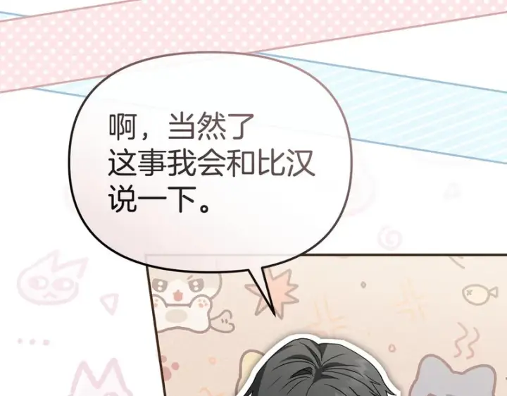 《我在死敌家当团宠》第126话 为了她的选择图20