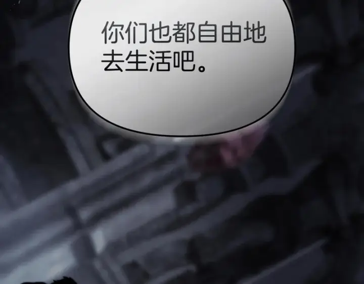 《我在死敌家当团宠》第126话 为了她的选择图206