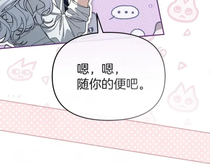《我在死敌家当团宠》第126话 为了她的选择图23
