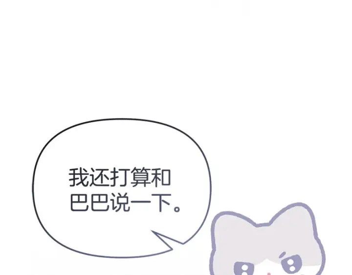 《我在死敌家当团宠》第126话 为了她的选择图24