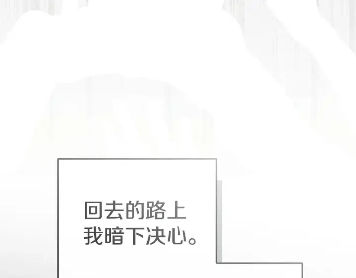 《我在死敌家当团宠》第126话 为了她的选择图278