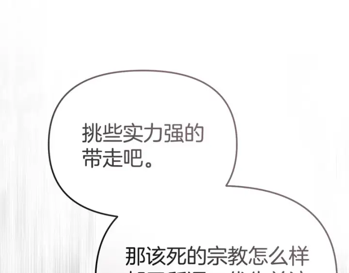 《我在死敌家当团宠》第126话 为了她的选择图283