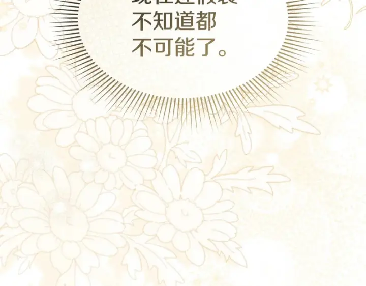 《我在死敌家当团宠》第126话 为了她的选择图48