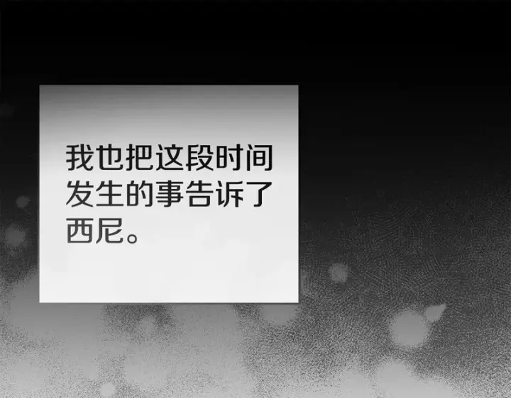 《我在死敌家当团宠》第126话 为了她的选择图66