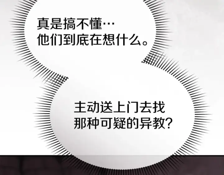 《我在死敌家当团宠》第126话 为了她的选择图97