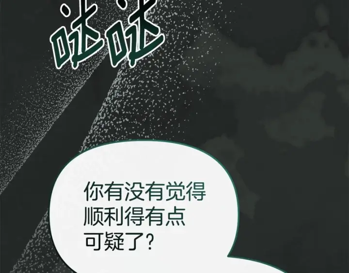 《我在死敌家当团宠》第127话 被误会图104