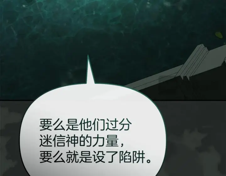 《我在死敌家当团宠》第127话 被误会图107