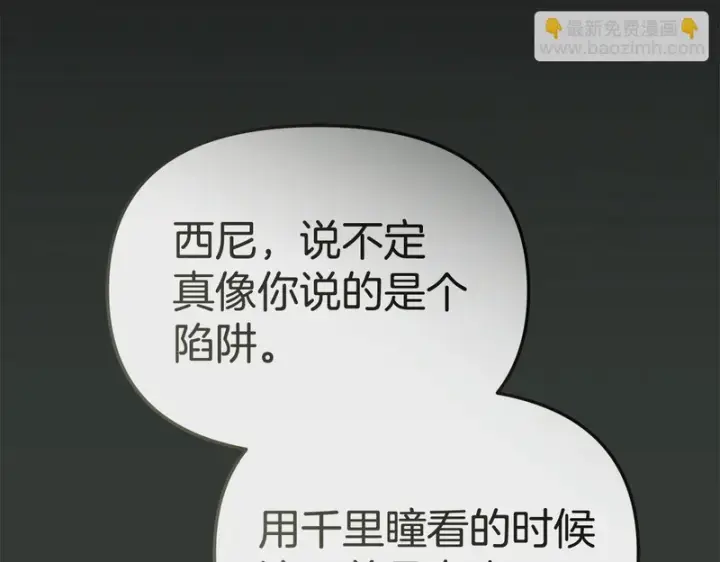 《我在死敌家当团宠》第127话 被误会图115