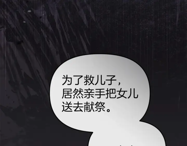 《我在死敌家当团宠》第127话 被误会图162
