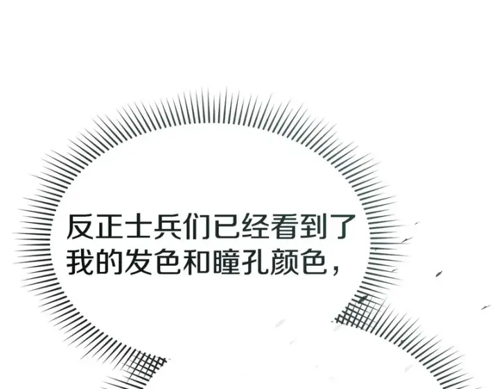 《我在死敌家当团宠》第127话 被误会图194
