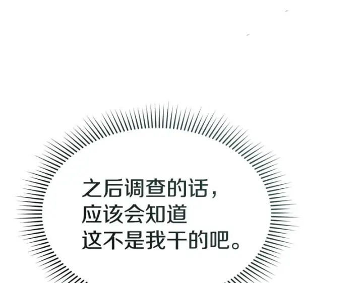 《我在死敌家当团宠》第127话 被误会图197