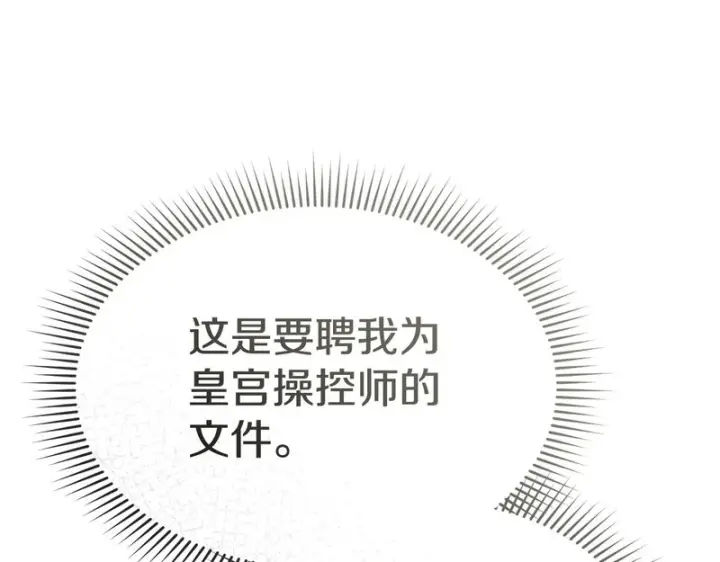 《我在死敌家当团宠》第127话 被误会图51