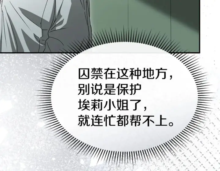 《我在死敌家当团宠》第127话 被误会图8