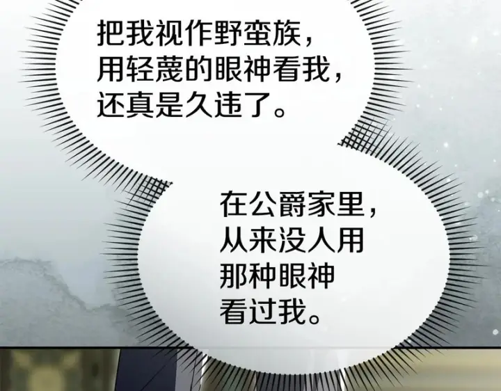 《我在死敌家当团宠》第127话 被误会图82