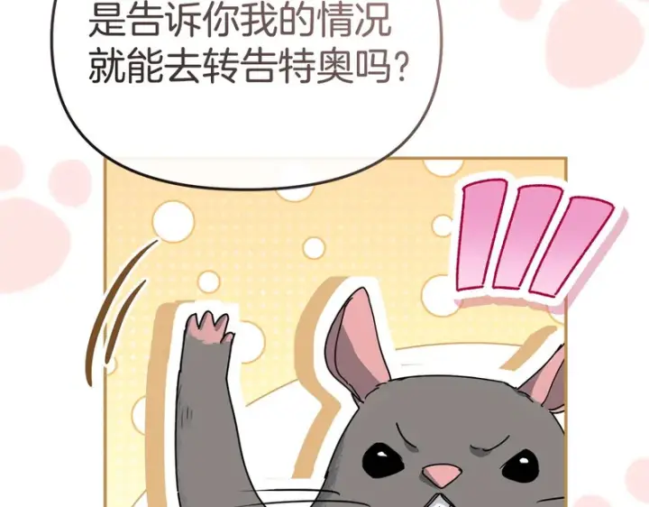 《我在死敌家当团宠》第128话 真面目图107