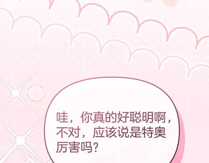 《我在死敌家当团宠》第128话 真面目图109