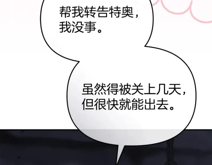 《我在死敌家当团宠》第128话 真面目图112