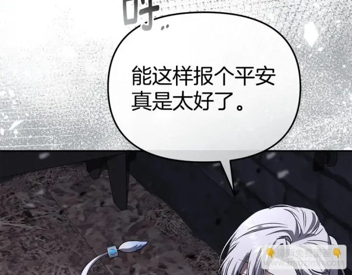 《我在死敌家当团宠》第128话 真面目图119