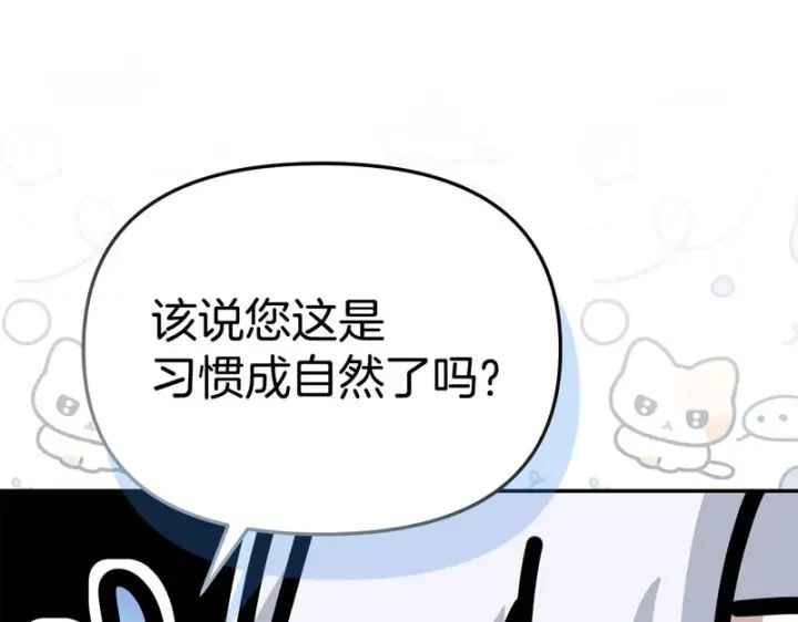 《我在死敌家当团宠》第128话 真面目图128