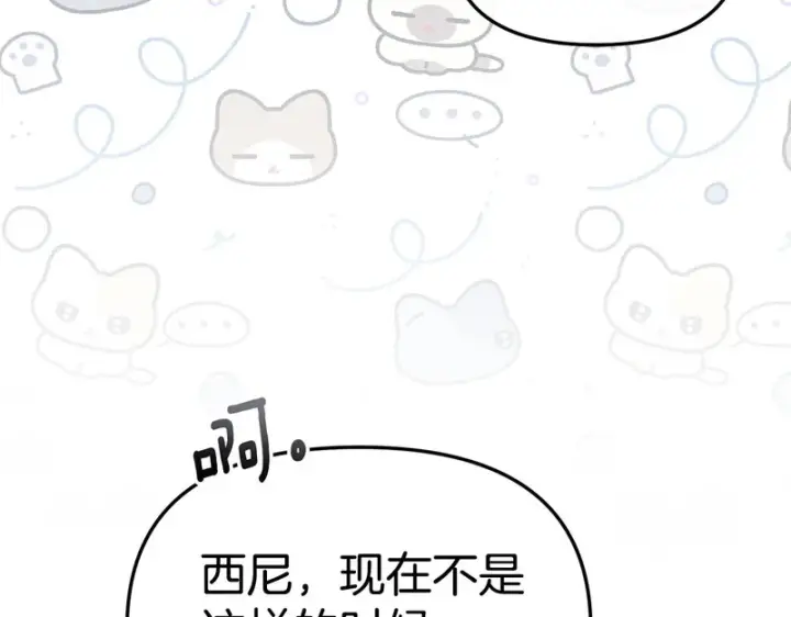 《我在死敌家当团宠》第128话 真面目图130