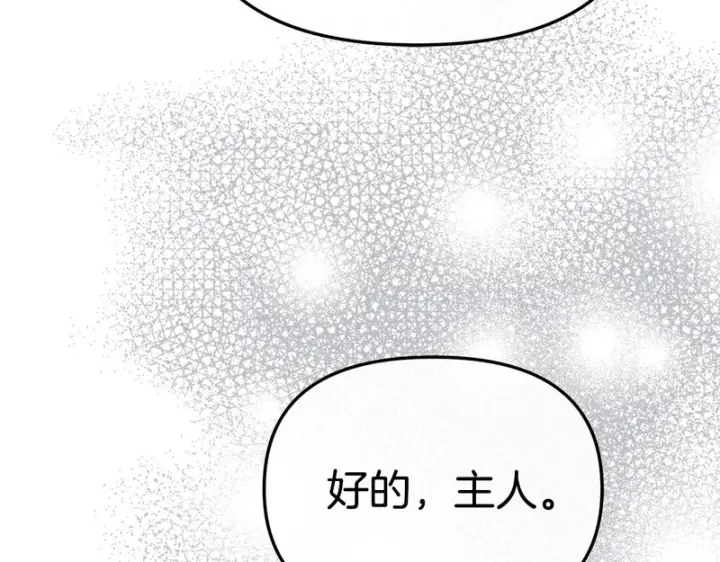 《我在死敌家当团宠》第128话 真面目图134