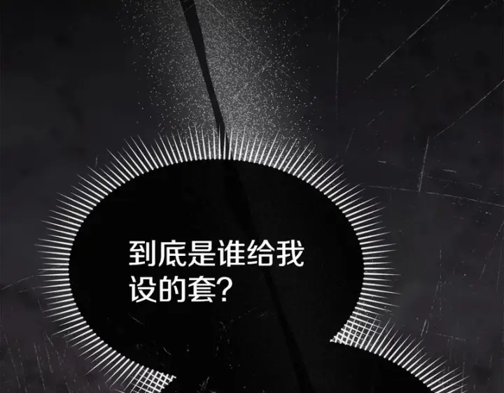 《我在死敌家当团宠》第128话 真面目图144