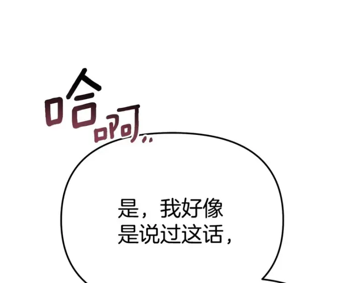 《我在死敌家当团宠》第128话 真面目图15