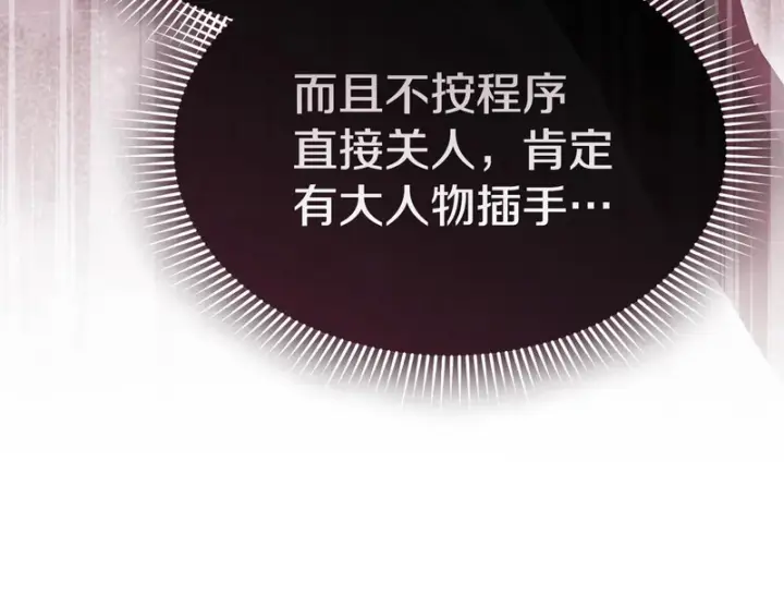 《我在死敌家当团宠》第128话 真面目图152