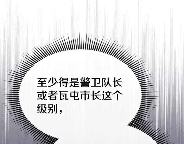 《我在死敌家当团宠》第128话 真面目图153