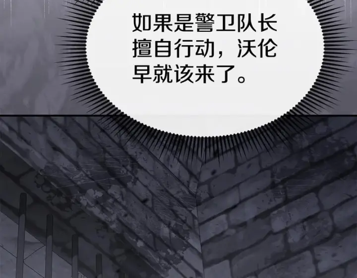 《我在死敌家当团宠》第128话 真面目图154