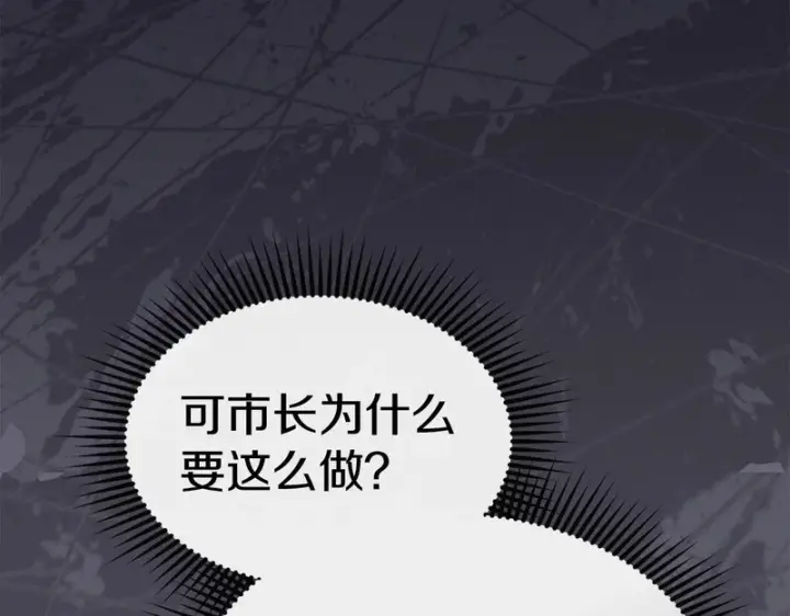 《我在死敌家当团宠》第128话 真面目图156