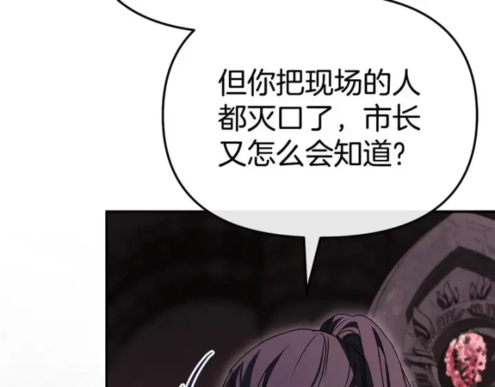 《我在死敌家当团宠》第128话 真面目图16