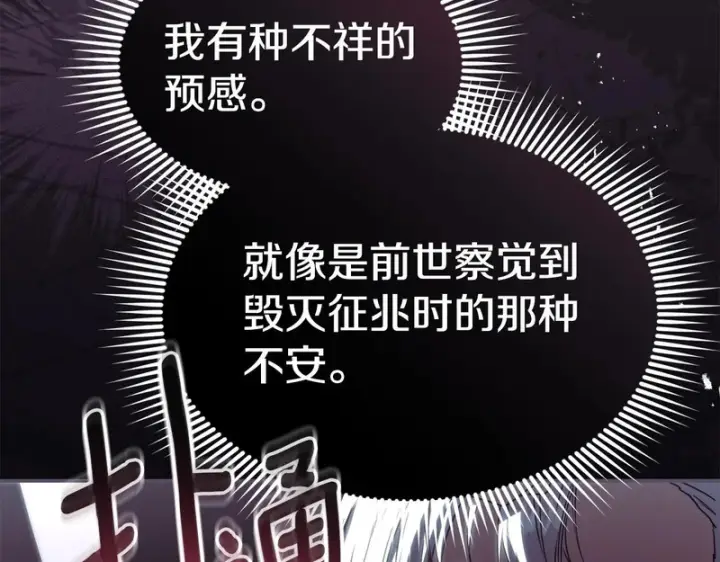《我在死敌家当团宠》第128话 真面目图161