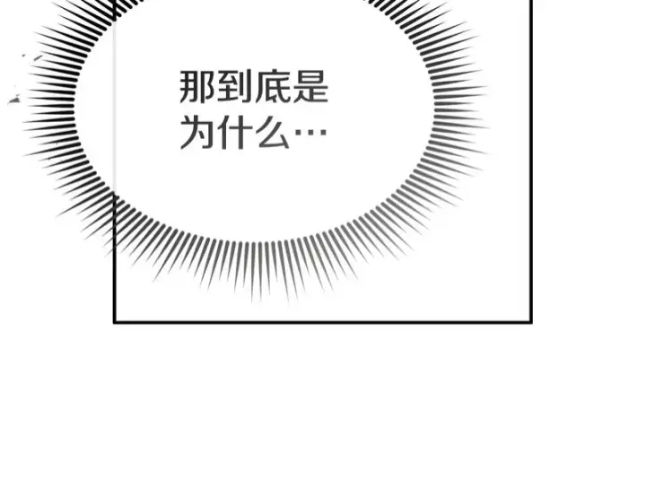 《我在死敌家当团宠》第128话 真面目图166