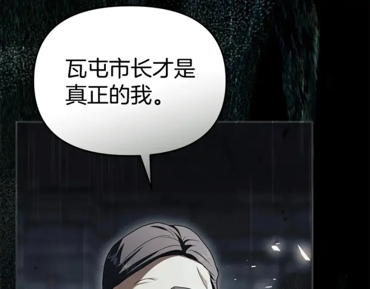 《我在死敌家当团宠》第128话 真面目图188