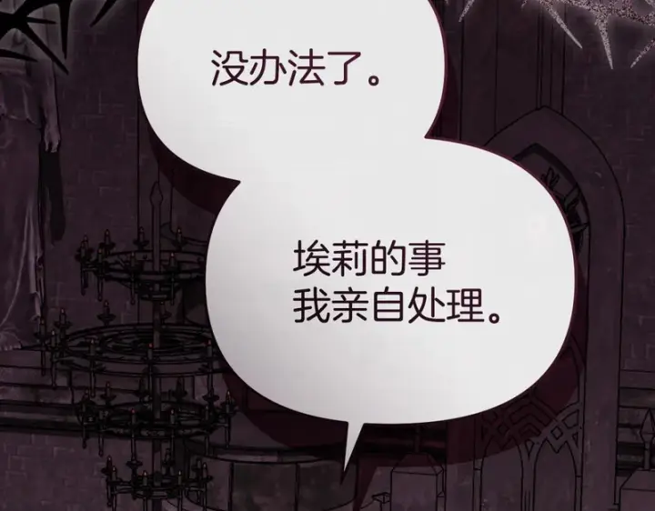 《我在死敌家当团宠》第128话 真面目图26