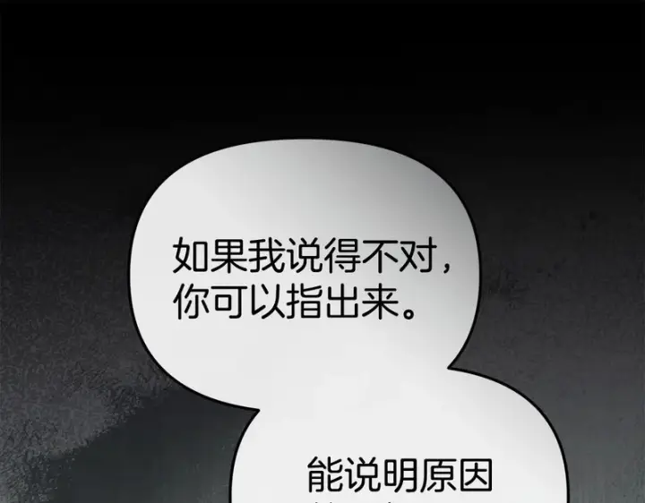 《我在死敌家当团宠》第128话 真面目图62