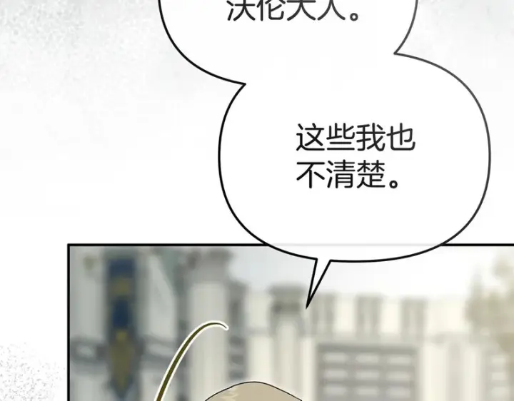 《我在死敌家当团宠》第128话 真面目图69