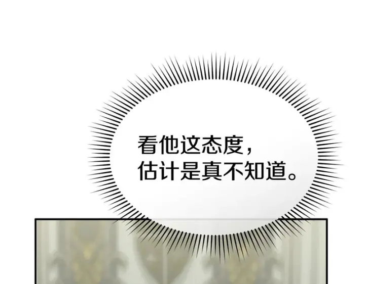 《我在死敌家当团宠》第128话 真面目图74