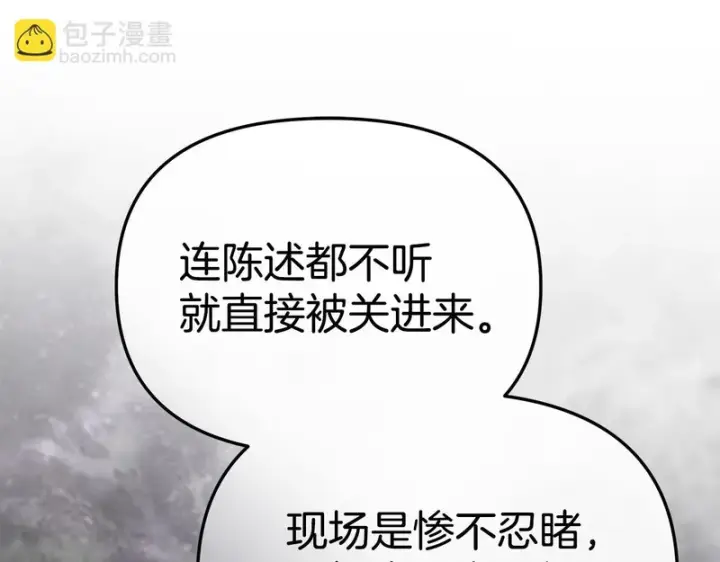 《我在死敌家当团宠》第128话 真面目图88