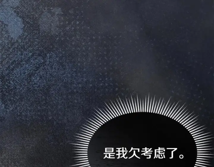《我在死敌家当团宠》第129话 做个了结图102