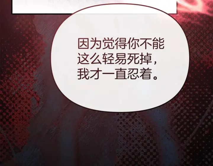 《我在死敌家当团宠》第129话 做个了结图120