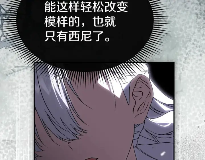 《我在死敌家当团宠》第129话 做个了结图18