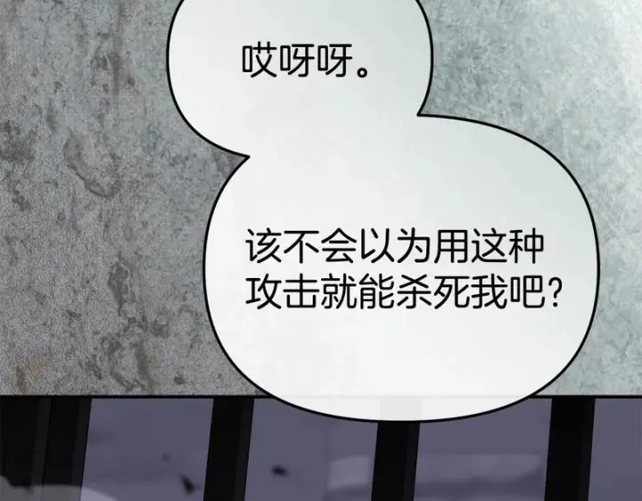 《我在死敌家当团宠》第129话 做个了结图181