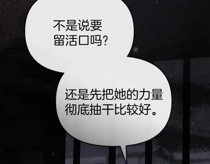 《我在死敌家当团宠》第129话 做个了结图195