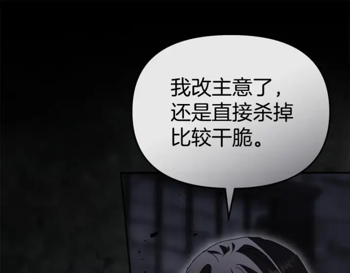 《我在死敌家当团宠》第129话 做个了结图201