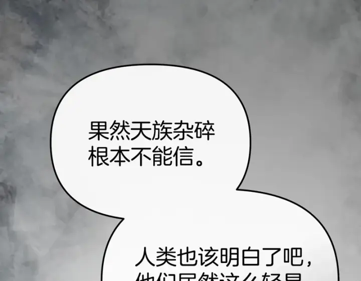 《我在死敌家当团宠》第129话 做个了结图203