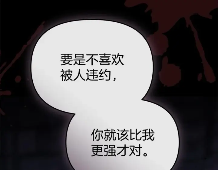 《我在死敌家当团宠》第129话 做个了结图232