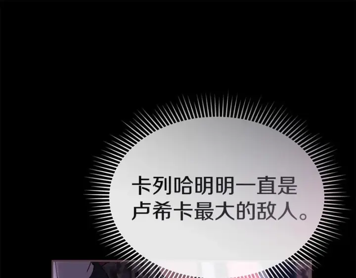 《我在死敌家当团宠》第129话 做个了结图241