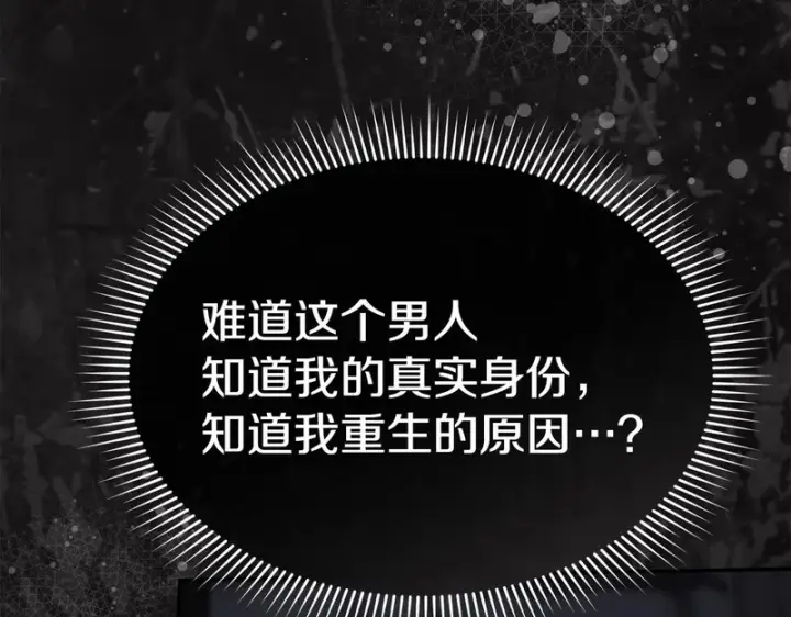 《我在死敌家当团宠》第129话 做个了结图58